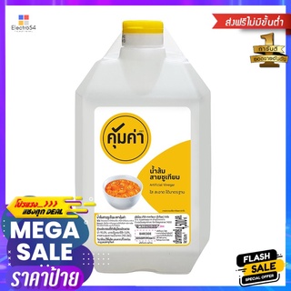 คุ้มค่าน้ำส้มสายชูเทียม 4500 มล.KHUMKHA ARTIFICIAL VINEGAR 4500 ML.