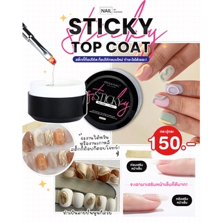 Sticky  top coat ORGANAIL ท็อปเจลสำหรับขัดผง ติดอะไหล่ เสริมหน้าเล็บ ทำลายนูน