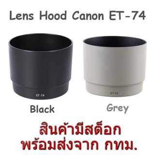 Canon Lens Hood ET-74 สีดำ สีเทา for EF 70-200mm f/4L IS USM