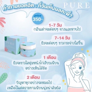 ◆แท้💯% ครีมเพียว ครีมทารักแร้ Pure Underarm Care 50 g. Pure รักแร้ เพียวรักแร้