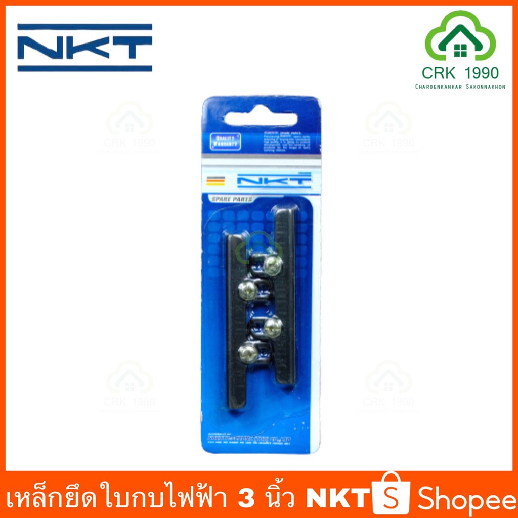 NKT เหล็กยึดใบกบ #1100 และ #1804