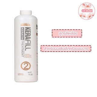 Kerafill Keratin Treatment เบอร์ 2 ครีมสีม่วงและสีเหลือง ของแท้100%