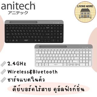 Anitech Dual Functions Keyboard คีย์บอร์ดไร้สาย คีย์บอร์ด P505 รับประกัน 2 ปี