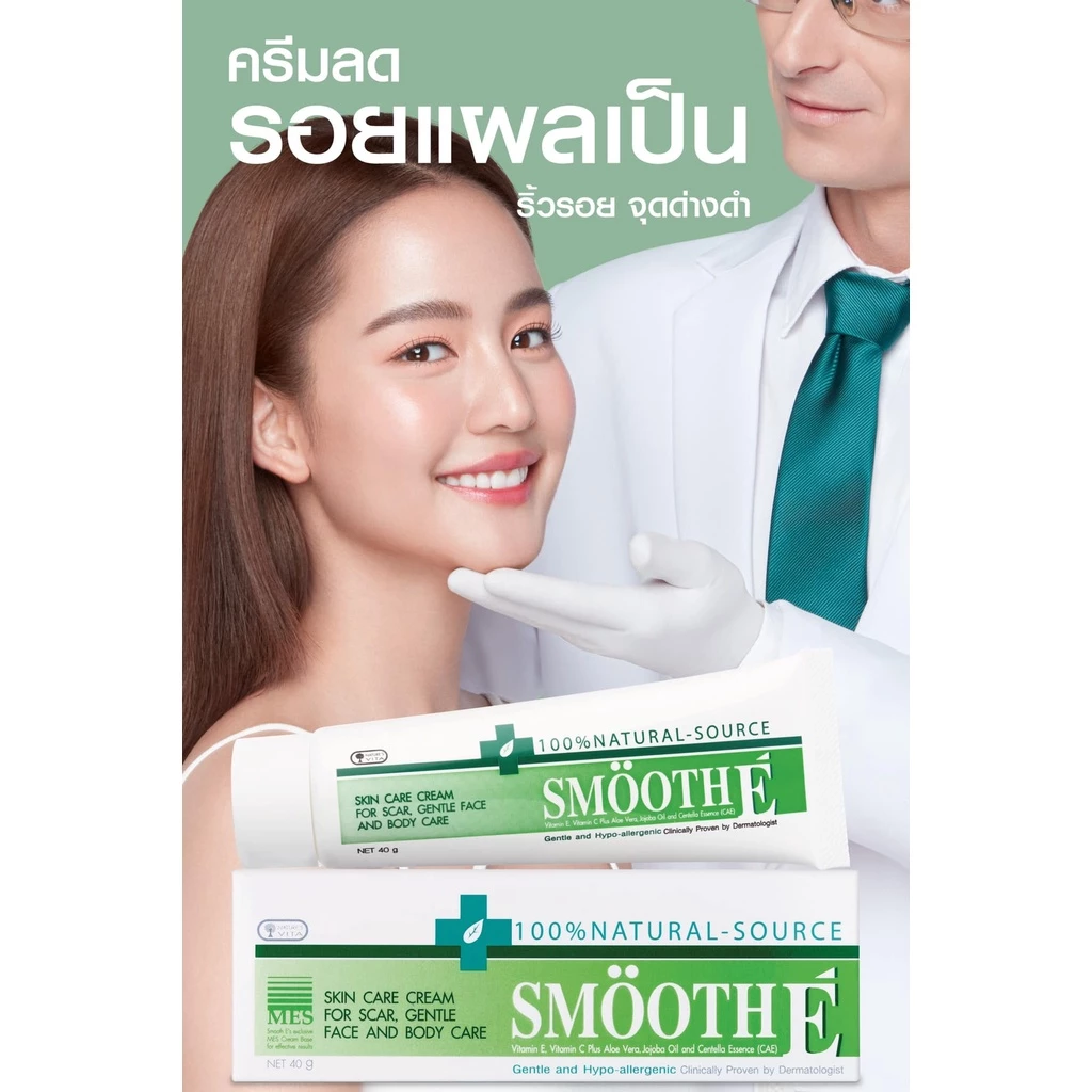 ✜ขนาดเล็ก Smooth e Cream 7 g. สมูทอีครีม 7 กรัม✜