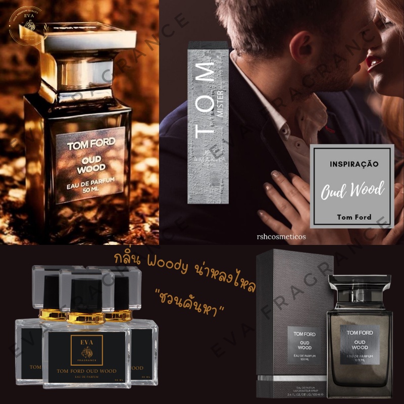 น้ำหอมกลิ่น Tomford Oud Wood