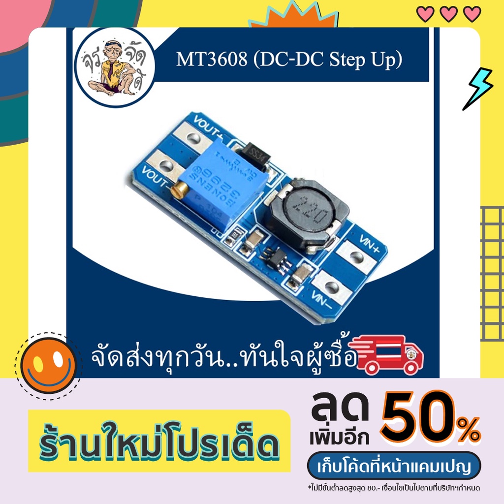 MT3608 (DC-DC Step Up) โมดูลแปลงแรงดันต่ำเป็นแรงดันสูง Converter Booster Power Supply โมดูล Boost Step-Up