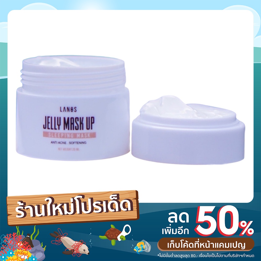 เจลลี่มาส์กอัพ เจลรักษาสิวหายขาด LANOS JELLY MASK UP ส่งฟรี