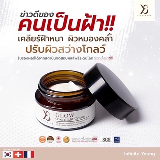 ส่งฟรี🚗ครีม Y8 glow overnight cream เคลียร์ผิว ฝ้า กระ ริ้วรอยเกลี้ยง ด้วยศาสตร์แห่งรางวัลโนเบล