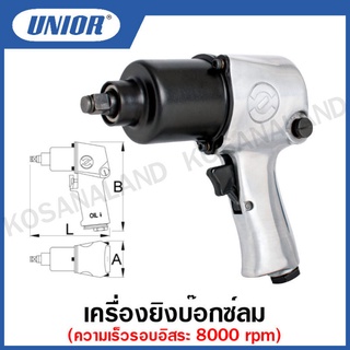 Unior เครื่องยิงบ๊อกซ์ลม UNIOR (pneumatic reversible hammer) ขนาด 1/2 นิ้ว รุ่น 1561