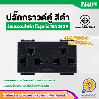 ปลั๊กกราวด์คู่ชนิดแนวตั้ง ยี่ห้อ NANO (สีดำ) ⚡สินค้าแนะนำ⚡