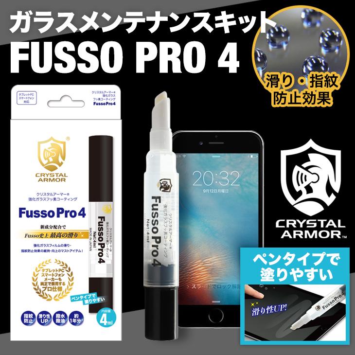 น้ำยาเคลือบผิวกระจกหน้าจอ Crystal Armor Fusso Pro 4 coating (4 ml) จากประเทศญี่ปุ่น