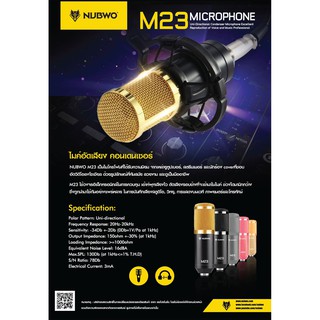 Microphone Nubwo M-23 ไมค์อัดเสียง