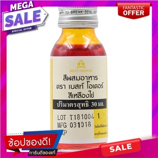 เบสท์โอเดอร์สีผสมอาหารสีเหลืองไข่ 30มล. Best Odor Egg Yellow Food Color 30ml.