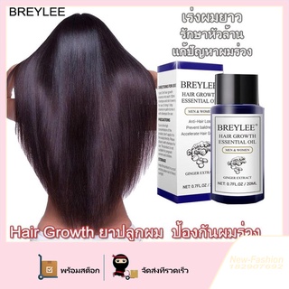 ของแท้ BREYLEE ยาปลูกผม ป้องกันผมร่วง รักษาหัวล้าน สารสกัดจากขิง ปลูกเส้นผมอย่างรวดเร็ว Hair Growth Essence (20ml)