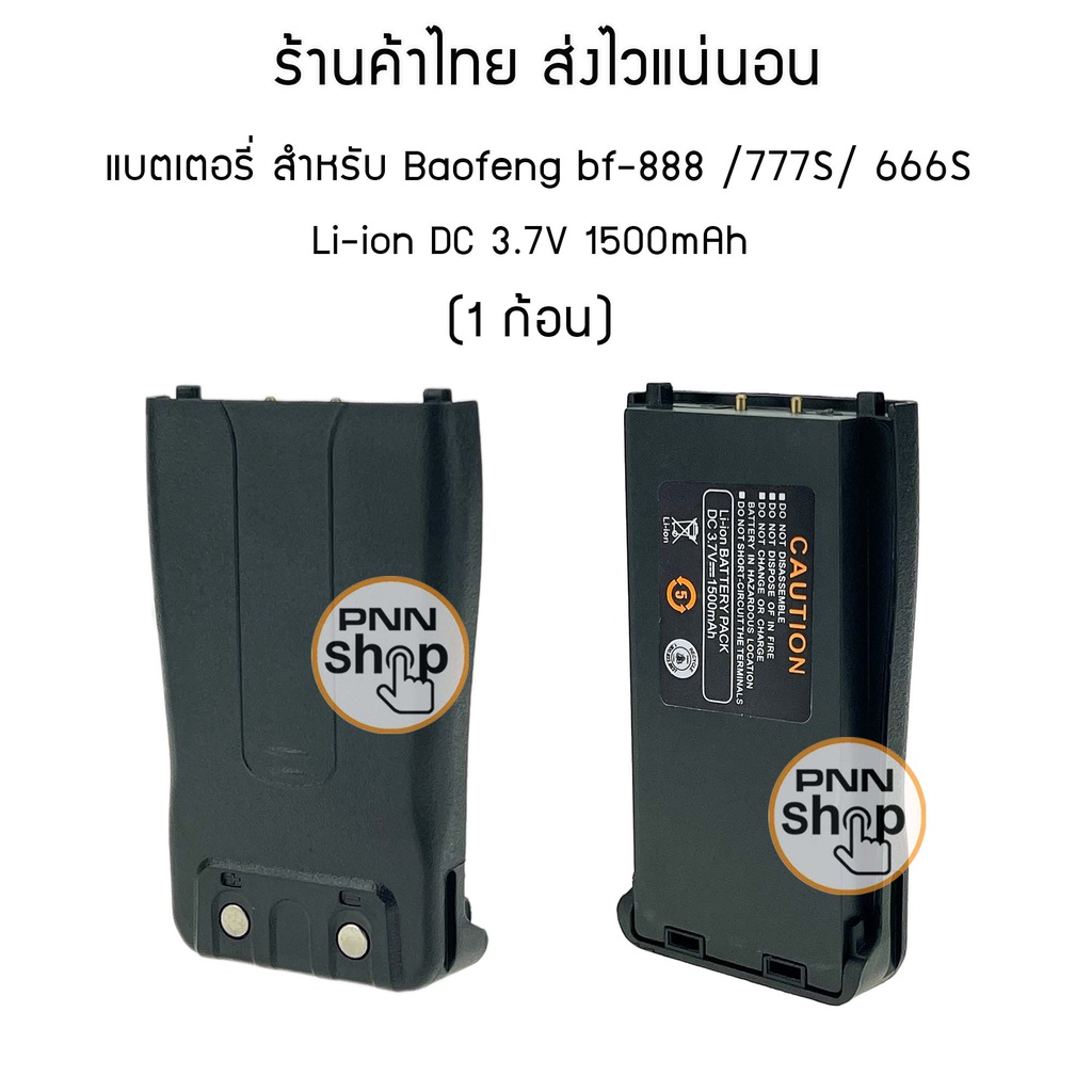 (1 ก้อน) Baofeng bf-888 สำหรับวิทยุสื่อสาร  BF-777S/ 666S Li-ion DC 3.7V 1500mAh