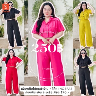 (เก็บโค้ดหน้าร้าน+โค้ดINC5FA5 ลดเพิ่ม 60.-) ชุดเซตกระดุมขายาว ผ้าไหมอิตาลี สีสันสดใสกระดุมใช้งานได้จริง เอวยืดสุด40นิ้ว