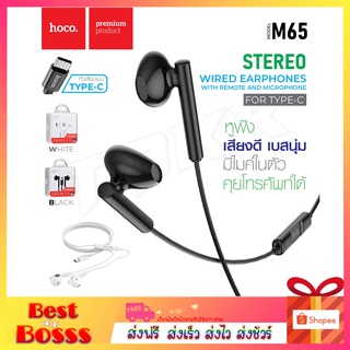 Hoco รุ่น M65 หูฟัง หูฟังหัวไทป์ซี หูฟังสายเชื่อมต่อ Type-c เสียงดี เบสแน่น ราคาถูก ของแท้100%