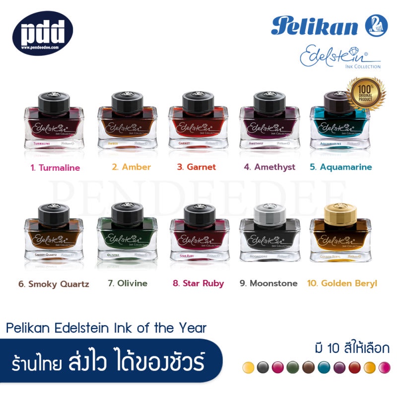 น้ำหมึกขวด PELIKAN Edelstein Ink of the Year มีให้เลือก 10 สี สำหรับปากกาหมึกซึม [Pendeedee]