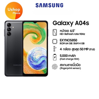 Samsung Galaxy A04s (4/64GB) เครื่องศูนย์แท้  มีประกัน 1 ปี พร้อมส่งจากไทย