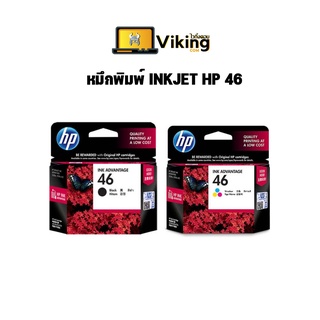 หมึกแท้ HP หมึกพิมพ์ INKJET HP 46 CO/หมึกพิมพ์ INKJET HP 46 BK