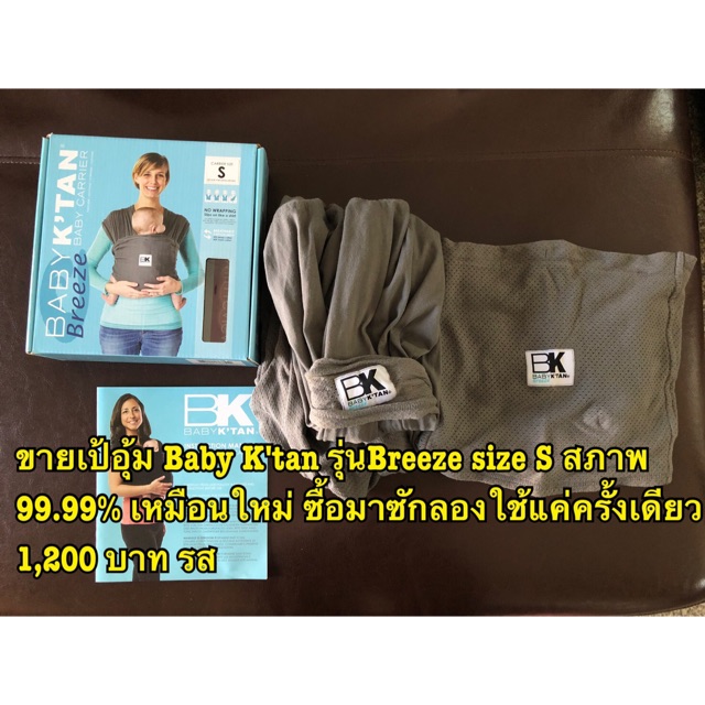 เป้อุ้มทารก Baby K'tan