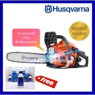 เลื่อยโซ่ยนต์ ฮุสวาน่า 120 แท้ Husqvarna 120 แถมฟรีหัวเชื้อ 2T Husqvarna 0.1ลิตร 1ขวด