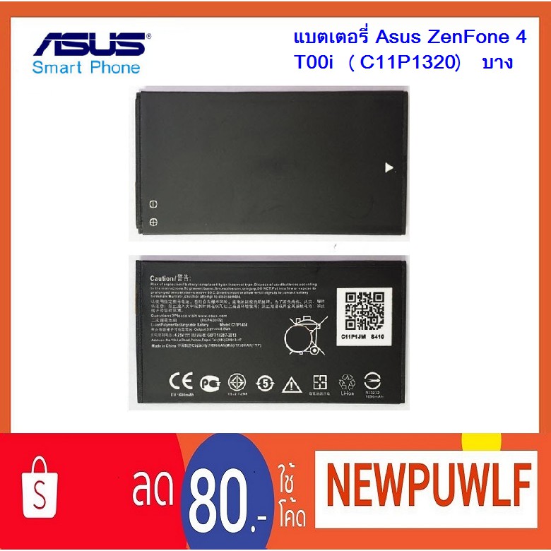 แบตเตอรี่ Asus ZenFone 4 T00i (C11P1320) บาง