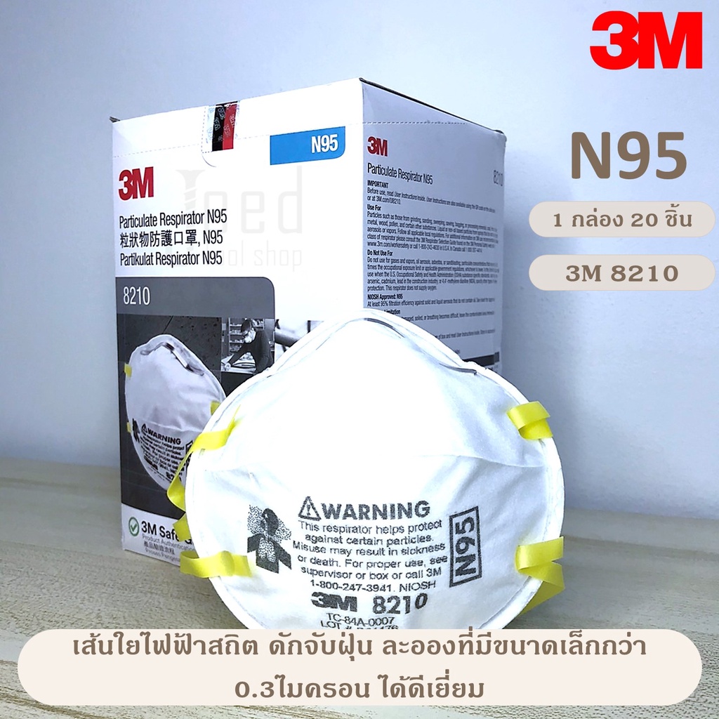 โปรปีใหม่ (พร้อมส่ง) N95 3M 8210 หน้ากากกันฝุ่น PM2.5 กันฝุ่น ( 1 ชิ้น )