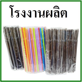 (100 เส้น/1แพ็ค)หลอดงอ ห่อฟิล์มใส หนา 6 มิล ยาว 21 ซม.(U)