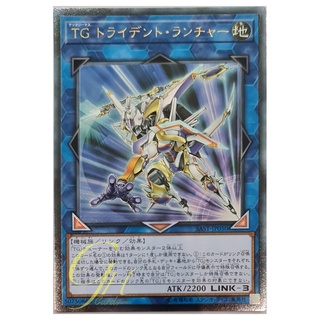 [SAST-JP050] T.G. Trident Launcher (Ultimate Rare)