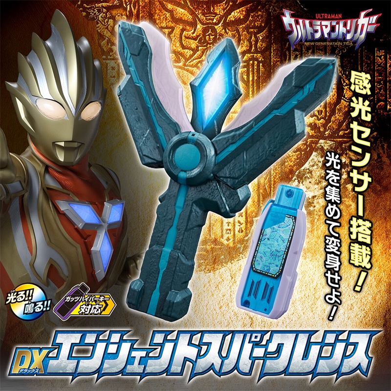 Ultraman Trigger DX Ancient Sparklence