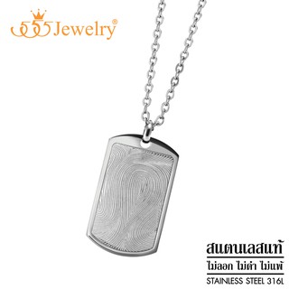 555jewelry สร้อยคอพร้อมจี้สแตนเลส สไตล์ Dog Tag ดีไซน์เท่ห์ คลาสสิค รุ่น MNP-243T - จี้ห้อยคอ จี้สร้อยคอ (P11)