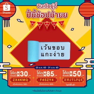กระดาษสติ๊กเกอร์ "เว้นขอบ" Paperang &amp; Peripage