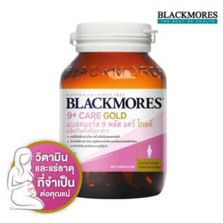 Blackmores 9+ Care Gold 60 capsules (แบลคมอร์ส 9 พลัส แคร์ โกลด์) โฉมใหม่ของ Blackmores 9 Plus Formula สูตรบำรุงครรภ์