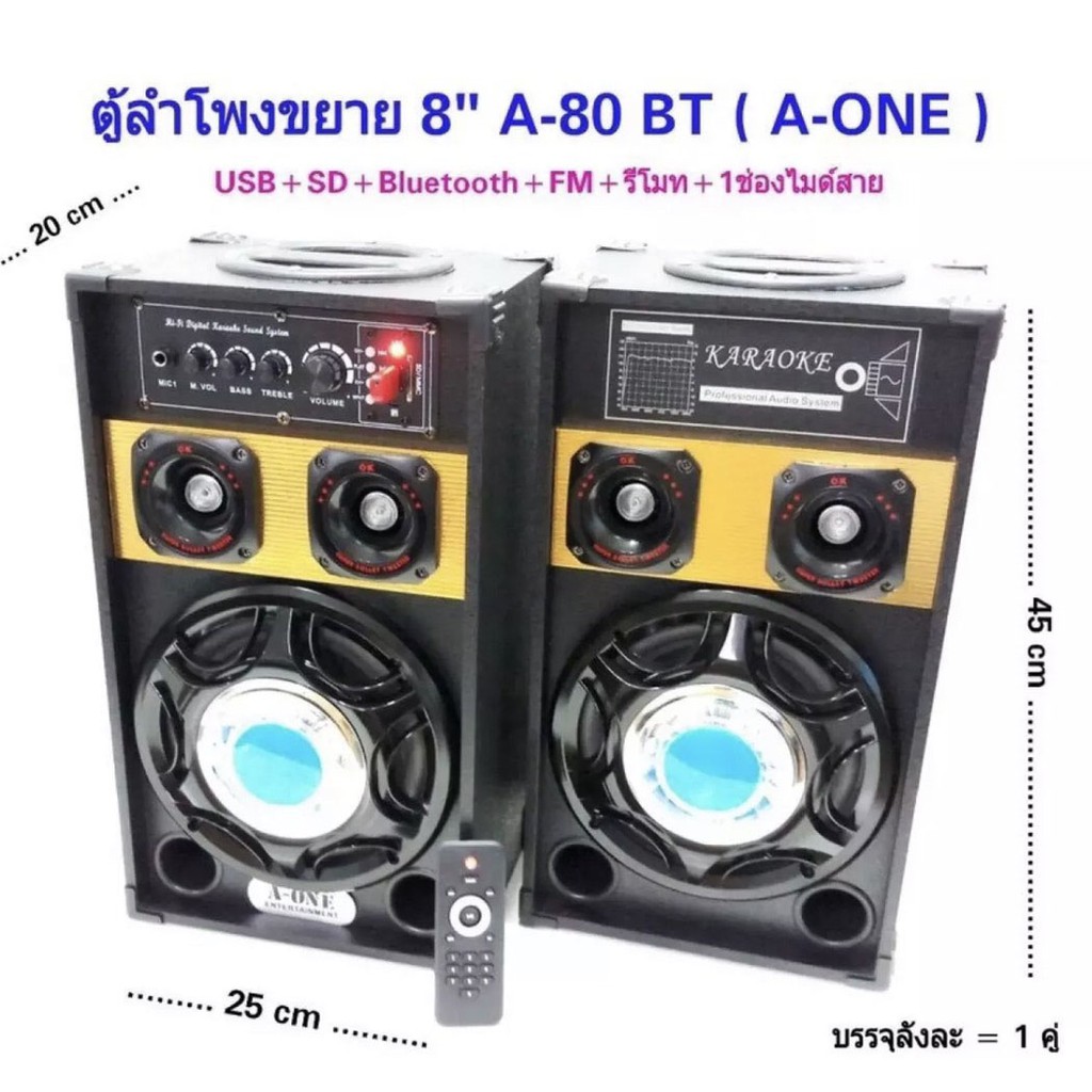 ตู้ลำโพงขยายมีลูทูธตั้งพื้นแบบคู่ 8" รุ่น A-80 BT A-ONE