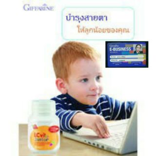 LZ VIT JUNIOR GIFFARINE แอลซีวิต จูเนียร์ กิฟฟารีน วิตามินเด็ก อาหารเสริมเด็ก