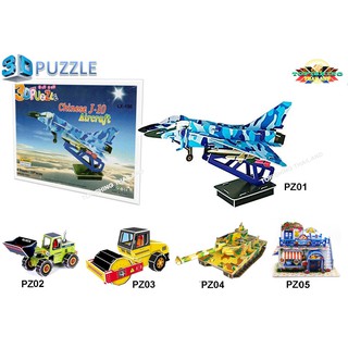 3D Puzzle ตัวต่อ3มิติสำหรับเด็ก