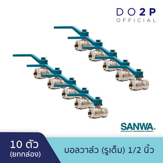 [ยกกล่อง 10 ตัว] บอลวาล์ว (รูเต็ม) 1/2 นิ้ว ซันวา SANWA Ball Valve (Full bore) 1/2"  [1 Box = 10 pcs]