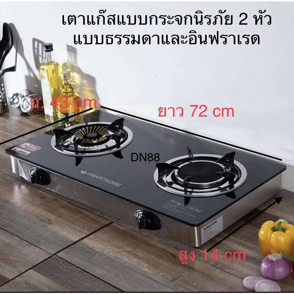 เตาแก๊สกระจกหัวคู่ หัวทองเหลือง และ อินฟาเลส เตาแก๊สกระจก ไฟแรงทองเหลืองแท้  สมาร์ทโฮม รุ่น Sm-ga2h-01 SMART HOME