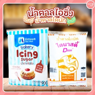 มิตรผล น้ำตาลไอซิ่ง 900กรัม/ถุง