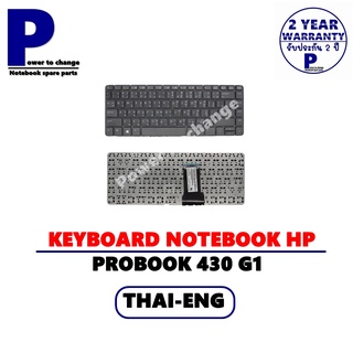 KEYBOARD NOTEBOOK HP PROBOOK 430 G1 /คีย์บอร์ดโน๊ตบุ๊คเอชพี ภาษาไทย-อังกฤษ