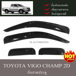 คิ้วกันสาด กันสาด คิ้วกันสาดประตู วีโก้ แชมป์ TOYOTA VIGO CHAMP รุ่น2ประตู-แคป (คู่หน้า+คู่หลัง ) สีดำเข้ม