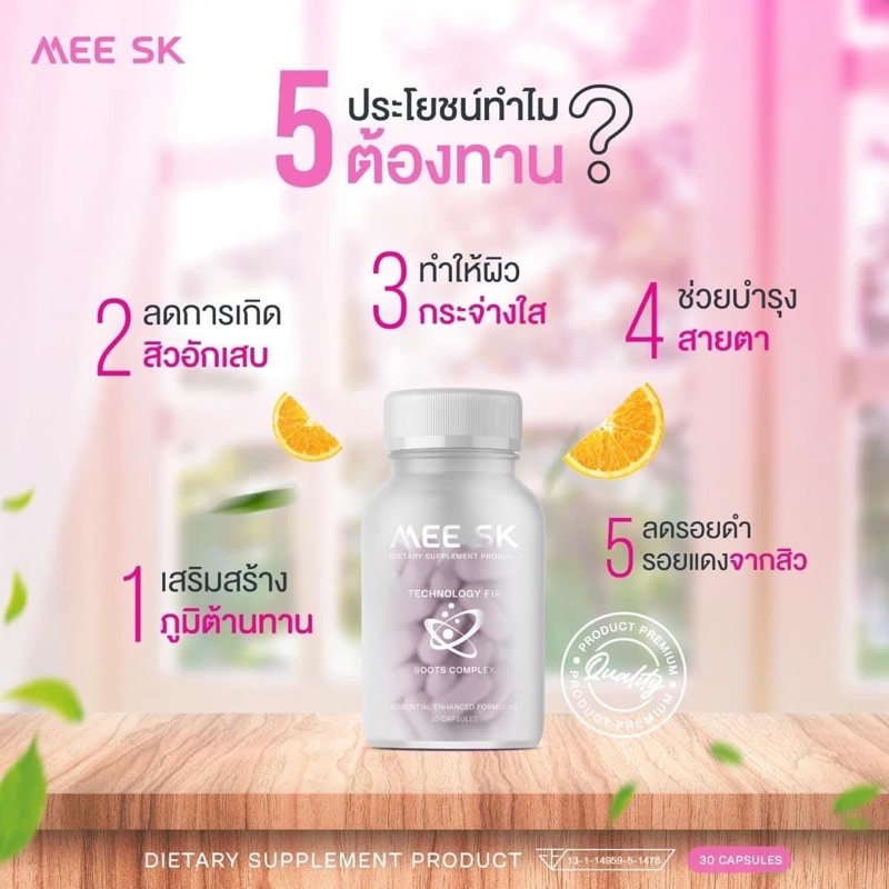 💢ของแท้💯คอลลาเจน Mee SK Collagen 1 กระปุก 30 เม็ด ผลิตภัณฑ์เสริมอาหารมีเอสเค ขาวใส วิตามิน บำรุงผม เ