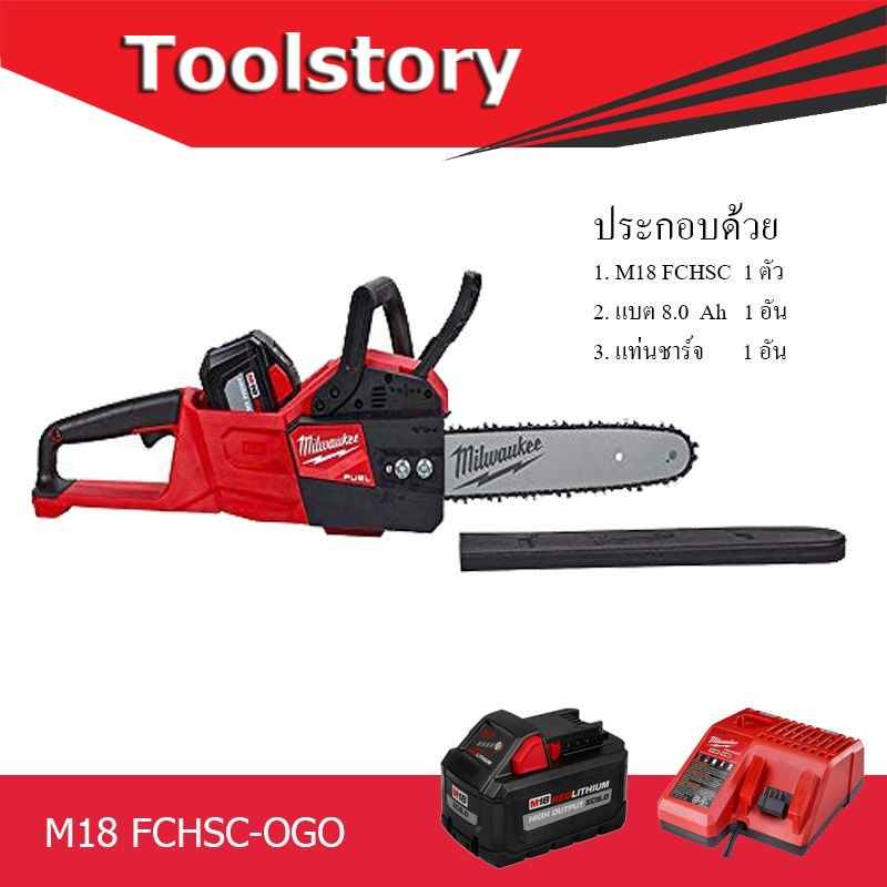 Milwaukee เลื่อยโซ่ไร้สาย 18 V M18 FCHSC-0G0 พร้อมแบต 8.0 Ah จำนวน 1 ก้อน และแท่นชาร์จ 1 อัน เลื่อยโ