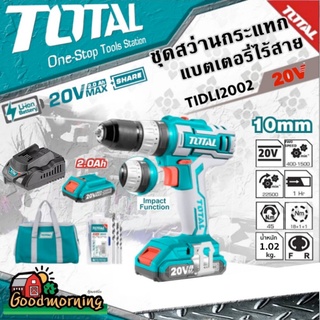 TOTAL 🇹🇭 สว่านกระแทก 20V รุ่น TIDLI2002 แบตเตอรี่ไร้สาย 20V 3/8นิ้ว 10mm. Impact Drill พร้อมแบตเตอรี่ 2ก้อน + แท่นชาร์จ