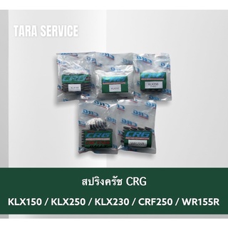 สปริงคลัชแต่ง CRG ใส่ CRF/KLX150-250-230