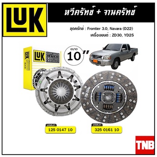 LUK ชุดยกคลัทช์ NISSAN Frontier 3.0, Navara (D22) ZD30, YD25 ขนาด 10" จานคลัทช์ หวีคลัทช์