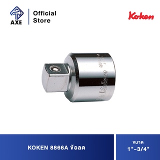 KOKEN 8866A ข้อลด 1"-3/4" รุ่น 10311-KOK-0008