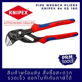 Knipex คีมประแจ 86 02 180 ประแจคีม 8602180