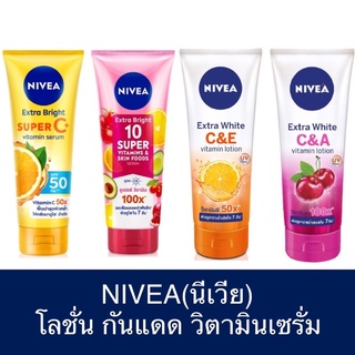 Niveaวิตามินเซรั่มกันแดดโลชั่น